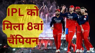 IPL, IPL final, IPL Winners List, RCB vs PBKS