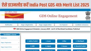 India Post GDS Result 4th Merit List PDF, India Post GDS 4th Merit List, Gramin Dak Sevak 4th Merit List 2025, gds merit list, gds result merit list, indiapostgdsonline.gov.in