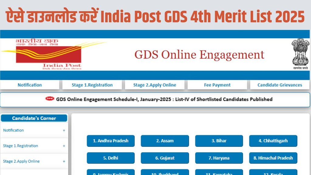 India Post GDS Result 4th Merit List PDF, India Post GDS 4th Merit List, Gramin Dak Sevak 4th Merit List 2025, gds merit list, gds result merit list, indiapostgdsonline.gov.in