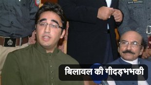 Bilawal Bhutto, Pakistan News, Indus Water Treaty