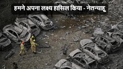 Iran Israel Ceasefire News: इजरायल ने अमेरिका को समर्थन के लिए दिया धन्यवाद, कहा – अस्तित्व पर दोहरे खतरे को कम किया