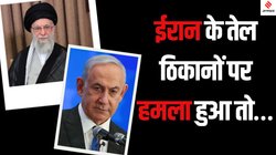 Iran Israel News: ईरान-इजरायल जंग से क्या भारत में तेल और गैस की कीमतें बढ़ जाएंगी, शेयर बाजार पर कितना असर होगा?