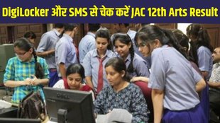JAC 12th Arts Result 2025, JAC Result, JAC 12th Arts Result 2025 on DigiLocker, JAC 12th Arts Result 2025 from SMS, JAC 12th Arts Result 2025 by SMS, JAC Result on DigiLocker
