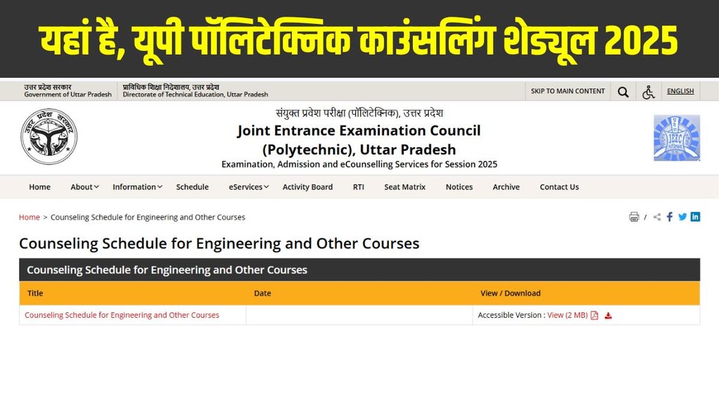JEECUP, JEECUP 2025, JEECUP 2025 counselling, JEECUP 2025 counselling schedule, JEECUP 2025 counselling schedule out, JEECUP 2025 counselling schedule released, JEECUP 2025 counselling schedule released