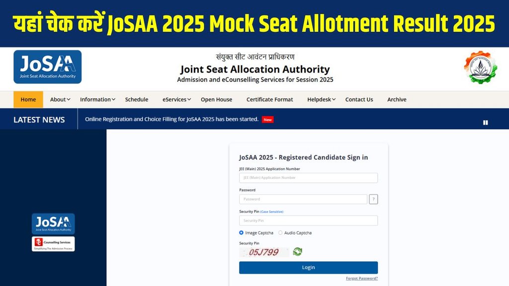 JoSAA 2025 Mock Seat Allotment Result 2025,JoSAA 2025 Seat Allotment Result, JoSAA 2025 Counselling, JoSAA Seat Allotment, josaa mock seat allotment date