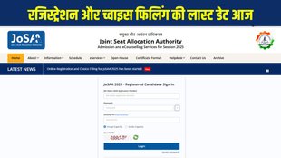 josaa.nic.in, JoSAA Counseling 2025, JoSAA Counseling 2025 Registration Last Date, JoSAA Counseling 2025 choice filling last date