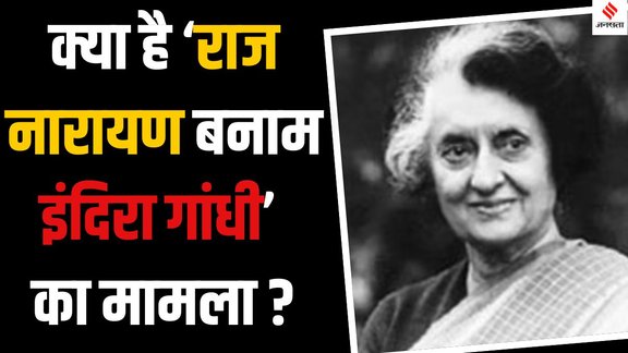 Justice Jagmohan Lal Sinha, Justice Jagmohan Lal Sinha June 12, 1975 verdict, Allahabad High Court Justice Jagmohan Lal Sinha, Prime Minister Indira Gandhi imposed Emergency