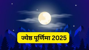 jyeshtha purnima 2025, jyeshtha purnima 2025 daan, jyeshtha purnima 2025 daan in hindi, jyeshtha purnima 2025 astro remedies, jyeshtha purnima 2025 kab hai