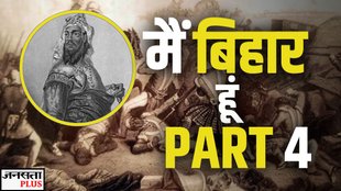 Bihar elections, kunwar singh, mai bihar hu