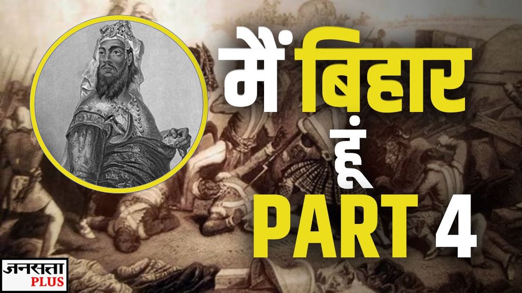Bihar elections, kunwar singh, mai bihar hu