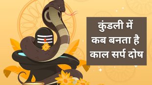 Kaal Sarp Dosh, Kaal Sarp Dosh in kundli, What is Kaal Sarp Dosh, Types of Kaal Sarp Dosh, Kaal Sarp Dosh remedies, Kaal Sarp Dosh effects, Kaal Sarp Dosh symptoms, Kaal Sarp Yog in horoscope How to remove Kaal Sarp Dosh, Kaal Sarp Dosh nivaran puja