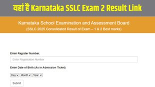 sslc result 2025, sslc exam 2 result, sslc result, sslc 2 result 2025, karnataka sslc exam 2 result 2025 kseab, sslc. karnataka. gov. in result