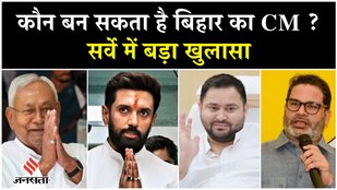 Bihar Election 2025: Who is Bihar's first choice among Chirag, Nitish and Tejashwi, big revelation in survey