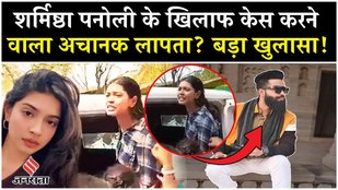 Where did the complainant against Sharmistha Panoli suddenly disappear?