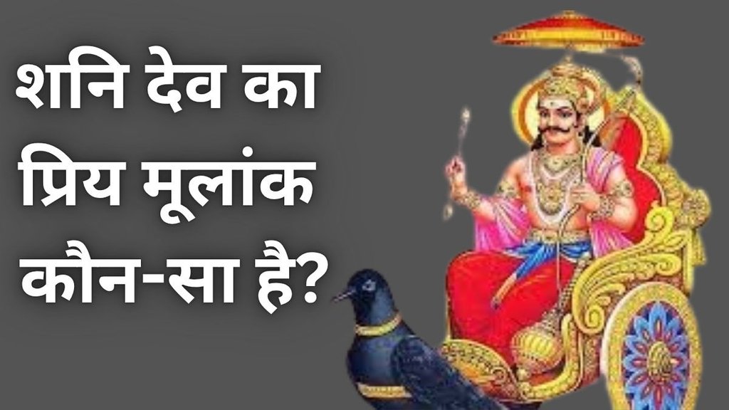 Lord Shani favourite Mulank, Lucky Mulank for Shani Dev, Shani Dev and numerology connection, Shani Dev blessings by birth number, Shani Dev astrology numerology, Shani Dev lucky numbers in numerology, Which Mulank is blessed by Shani Dev, Which birth numbers are favoured by Shani Dev, Numerology numbers ruled by Lord Shani Shani Dev’s favourite numerology Mulanks, Mulank prediction for Shani Dev blessings, People born on these dates get Shani Dev’s grace, Shani Dev effects based on Mulank in numerology Lord Shani favourite Mulank, Lucky Mulank for Shani Dev, Shani Dev and numerology connection, Shani Dev blessings by birth number, Shani Dev astrology numerology, Shani Dev lucky numbers in numerology, Which Mulank is blessed by Shani Dev, Which birth numbers are favoured by Shani Dev, Numerology numbers ruled by Lord Shani Shani Dev’s favourite numerology Mulanks, Mulank prediction for Shani Dev blessings, People born on these dates get Shani Dev’s grace, Shani Dev effects based on Mulank in numerology