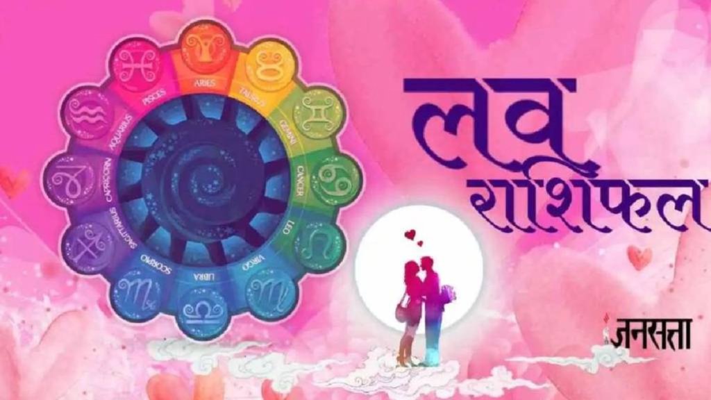 Love Rashifal 10 August 2025, horoscope today