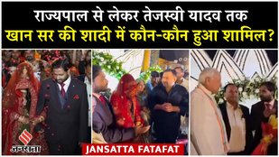 Khan Sir Wedding: Tejashwi Yadav, Arif Khan and these people attended the wedding | Bihar News