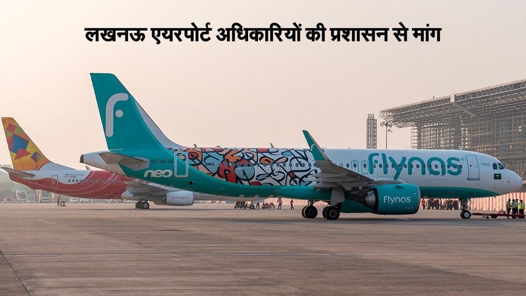 Lucknow airport news, lucknow airport flights, hindi news Lucknow airport news, lucknow airport flights, hindi news