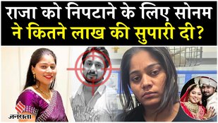 Meghalaya police's new revelation in Raja Raghuvanshi murder case| Sonam Raghuvanshi| Indore couple