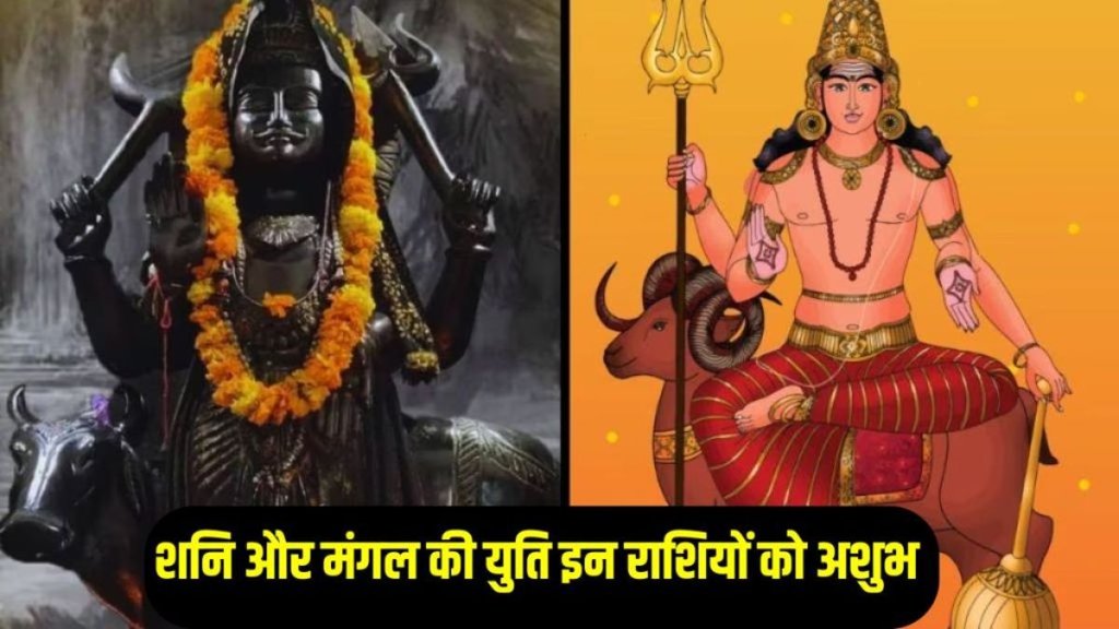 mangal ketu yuti 2025, mars transit 2025, shani gochar 2025