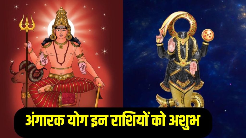 Mangal Ketu Yuti, angarak yog in singh rashi, Mangal Ketu Yuti effects