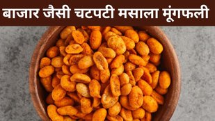 Peanut masala recipe |masala mungfali kaise banaye | masala mungfali