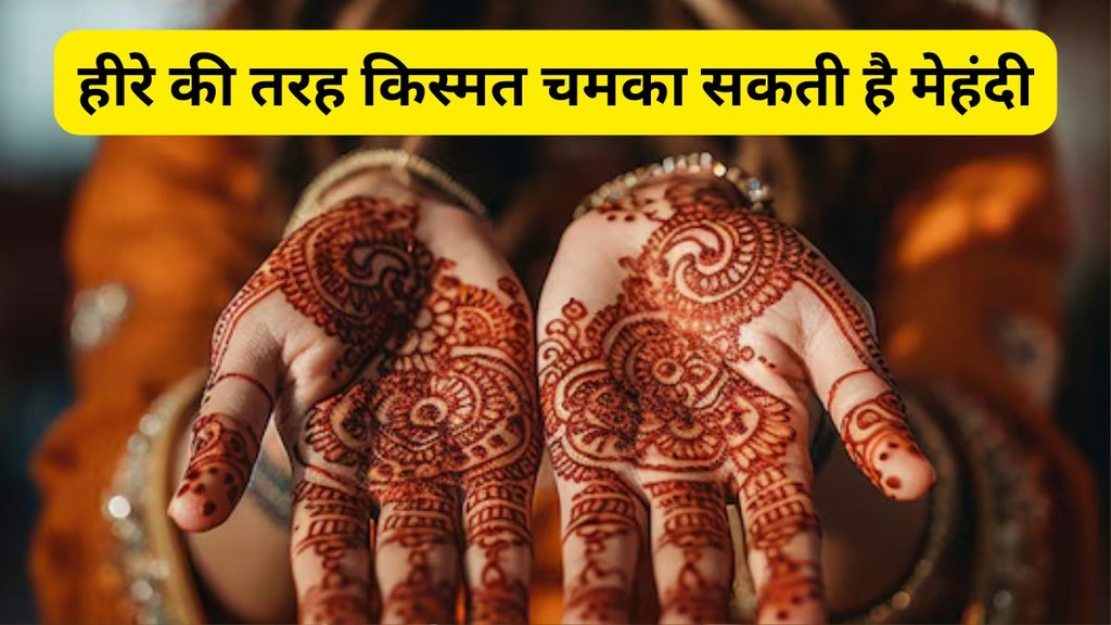 Mehandi Astro Tips, Mehandi, Mehendi Jyotish Shastra, Mehandi Astro Remedies, Jyotish Shastra, Astro Tips, Mehandi ke liye vastu, mehandi ke liye vastu shastra
