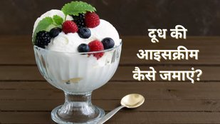 milk ice cream recipe | doodh se ice cream kaise banaye | Homemade Ice cream recipe