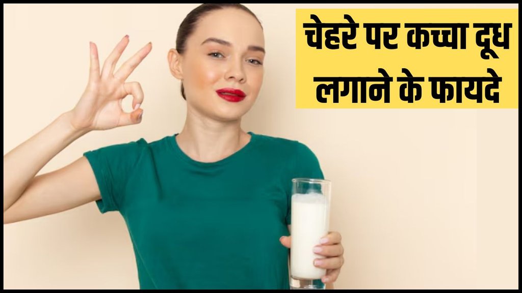 Milk on Face, milk on face benefits