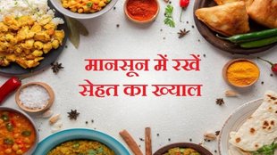 Monsoon Health Tips, Monsoon Health, Monsoon, Health Tips, Health News, Health Benefits