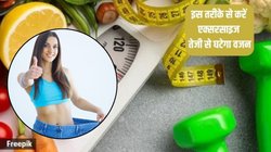 मोटापे से पाना है छुटकारा तो रोज सुबह इन 5 आदतों को अपने रूटीन का हिस्सा बना लें, तेजी से घटने लगेगी शरीर की चर्बी