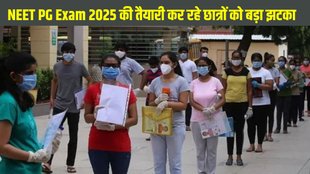 NEET PG Exam 2025, NEET PG Exam 2025 postponed, NEET PG Exam 2025 latest news, NEET PG Exam 2025 new date, NEET PG Exam 2025 date news