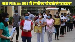 NEET PG Exam 2025: नीट पीजी परीक्षा की तैयारी कर रहे छात्रों को बड़ा झटका, 3 अगस्त से सिंगल शिफ्ट में NBEMS नहीं कराएगी एग्जाम