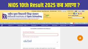 NIOS 10th Result 2025, NIOS 10th Result 2025 date, NIOS 10th Result 2025 date and time, NIOS 10th Result 2025 out soon, NIOS 10th Result 2025 direct link