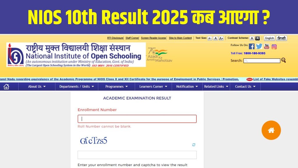 NIOS 10th Result 2025, NIOS 10th Result 2025 date, NIOS 10th Result 2025 date and time, NIOS 10th Result 2025 out soon, NIOS 10th Result 2025 direct link