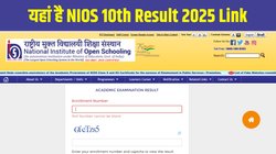 NIOS 10th Result 2025 OUT: एनआईओएस कक्षा 10वीं का परिणाम nios.ac.in पर जारी, Direct Link पर ऐसे चेक करें मार्कशीट