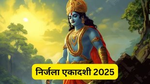 Nirjala Ekadashi 2025 Daan, Nirjala Ekadashi 2025, Nirjala Ekadashi 2025 Daan in Hindi, When is Nirjala Ekadashi 2025, Nirjala Ekadashi 2025 Shubh Muhurat, Nirjala Ekadashi 2025 Puja Vidhi, Nirjala Ekadashi 2025 Importance, Donate these 5 things on Nirjala Ekadashi 2025, Lord Vishnu, Nirjala Ekadashi 2025 Upay
