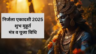 Nirjala Ekadashi 2025 Shubh Muhurat, Nirjala Ekadashi 2025, Nirjala Ekadashi 2025 Date, Nirjala Ekadashi 2025 Tithi, When is Nirjala Ekadashi 2025, Nirjala Ekadashi 2025 Shubh Yoga, Nirjala Ekadashi 2025 Tithi, Nirjala Ekadashi 2025, Nirjala Ekadashi Puja Time