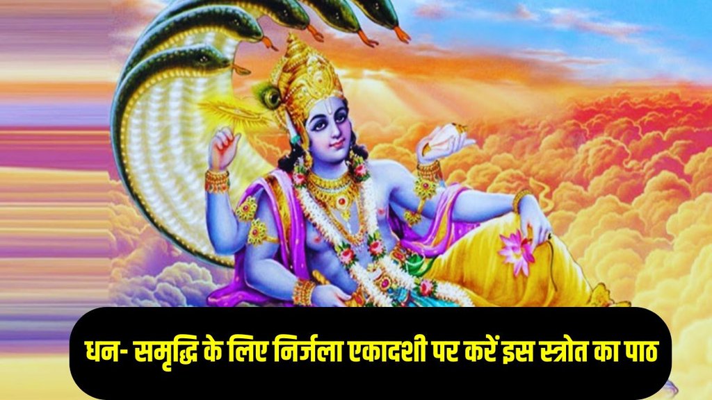 puja,lord vishnu puja, Nirjala Ekadashi upay