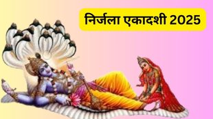Nirjala Ekadashi Vrat Kab Hai, Nirjala Ekadashi Vrat 2025, Nirjala Ekadashi Vrat Niyam, Nirjala Ekadashi, Nirjala Ekadashi 2025, Nirjala Ekadashi Niyam, Nirjala Ekadashi Upay, Nirjala Ekadashi Niyam in Hindi, Nirjala Ekadashi Rule, Nirjala Ekadashi Do, Nirjala Ekadashi Don't