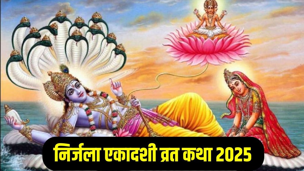 Nirjala Ekadashi Vrat Katha 2025, Nirjala Ekadashi Vrat