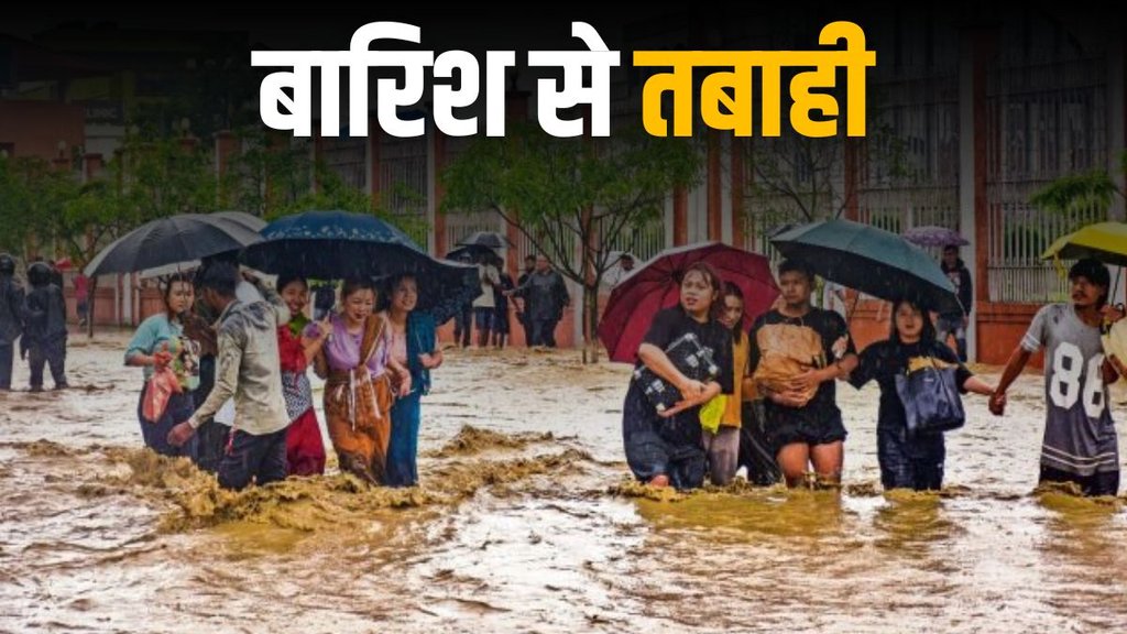 Northeast Rain News | imd alert | imd alert news | latest news | heavy rain news