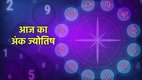 Numerology Horoscope 13 September 2025, aaj ka ank jyotish