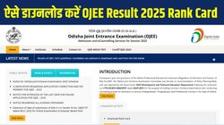 OJEE Result 2025 Declared: odishajee.com पर जारी हुआ ओडिशा जेईई 2025 परिणाम, Direct Link से डाउनलोड करें स्कोरकार्ड