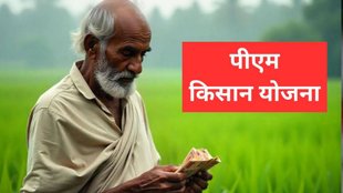pm kisan, pm kisan 20th installment date, pm kisan yojana