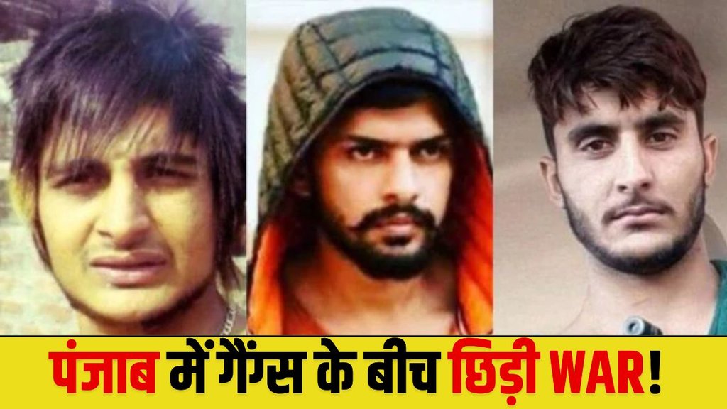 punjab gangwar, punjab crime, punjab news