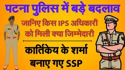 बिहार: IPS अधिकारियों के ट्रांसफर के साथ ही पटना पुलिस लीडरशिप में भी बदलाव, जानिए शहर में किस अधिकारी को मिली क्या जिम्मेदारी