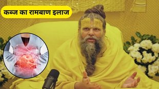 Premanand Maharaj Constipation upaye