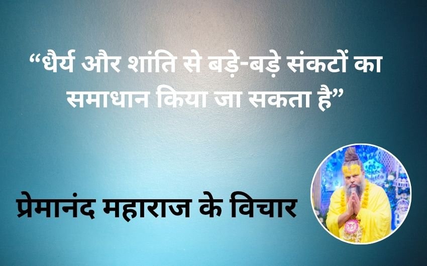 Premanand Maharaj quotes