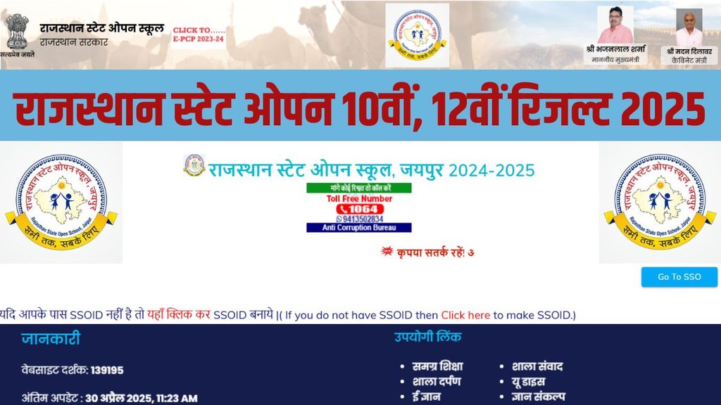 Rajasthan State Open School, 10th 12th Result 2025, RSOS Result 2025,